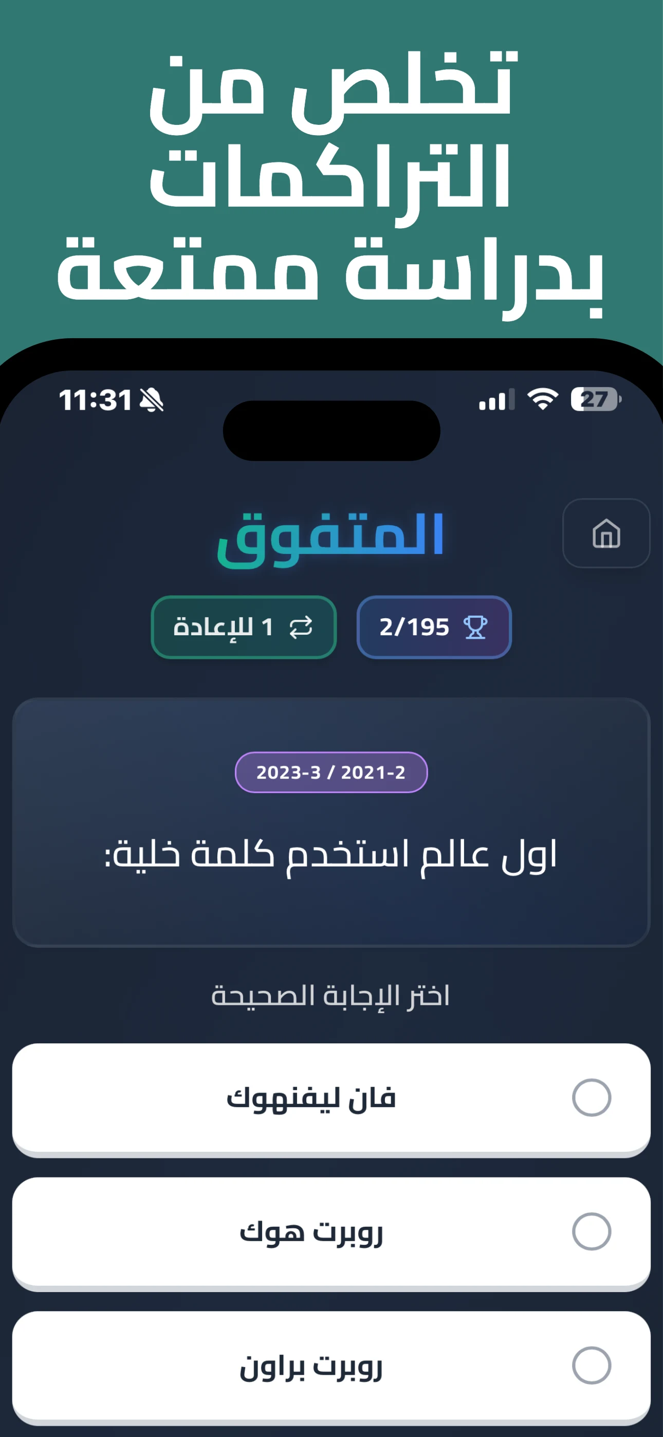 المتفوق screenshot