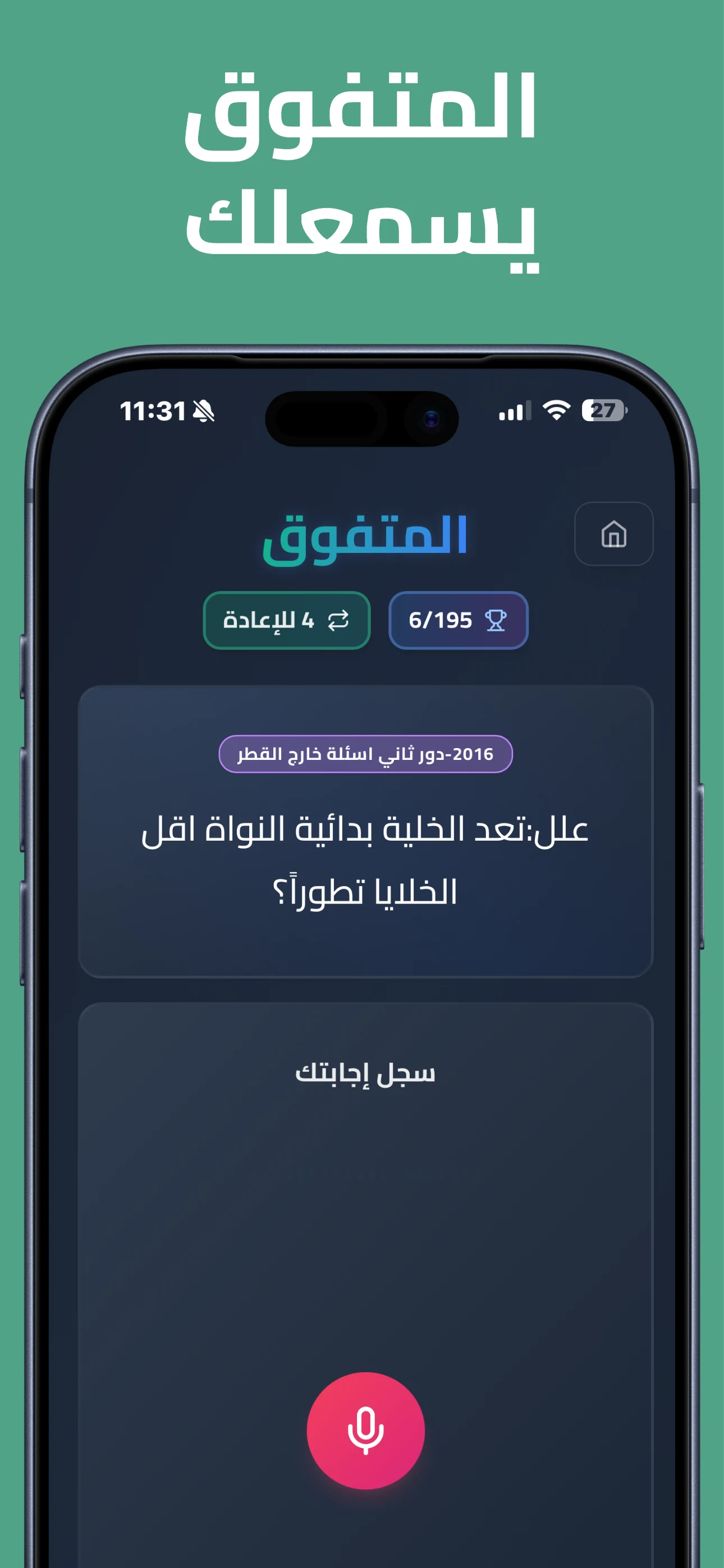 المتفوق screenshot