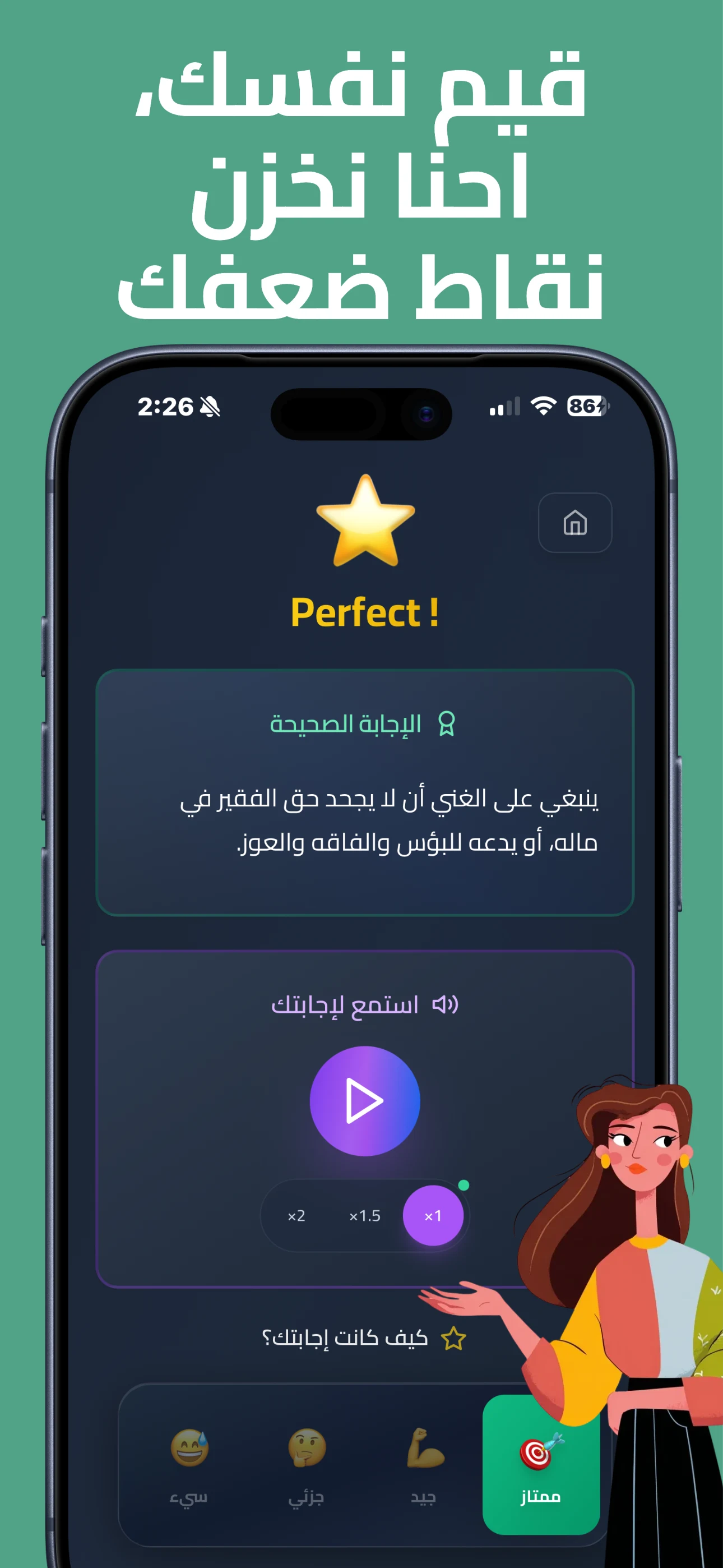 المتفوق screenshot