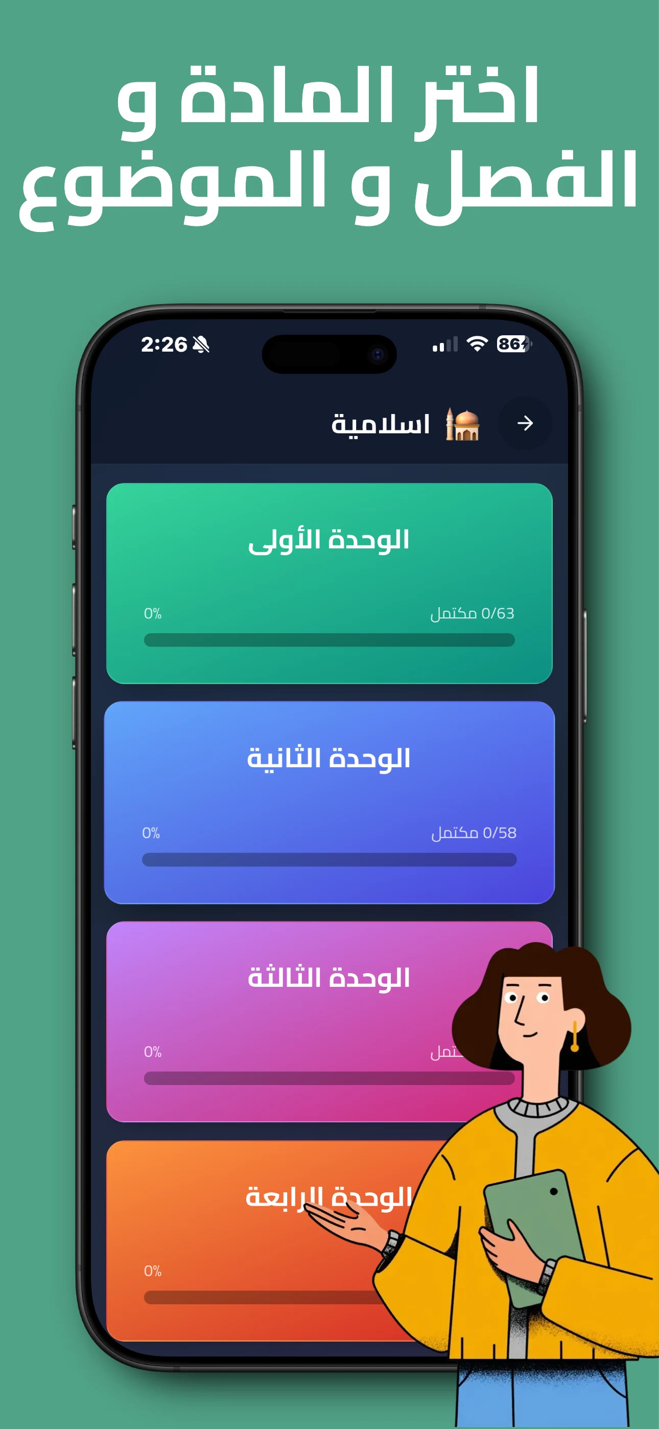 المتفوق screenshot