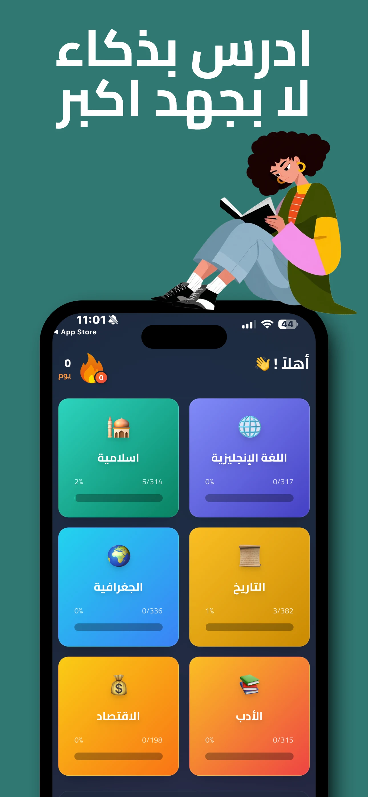 المتفوق screenshot
